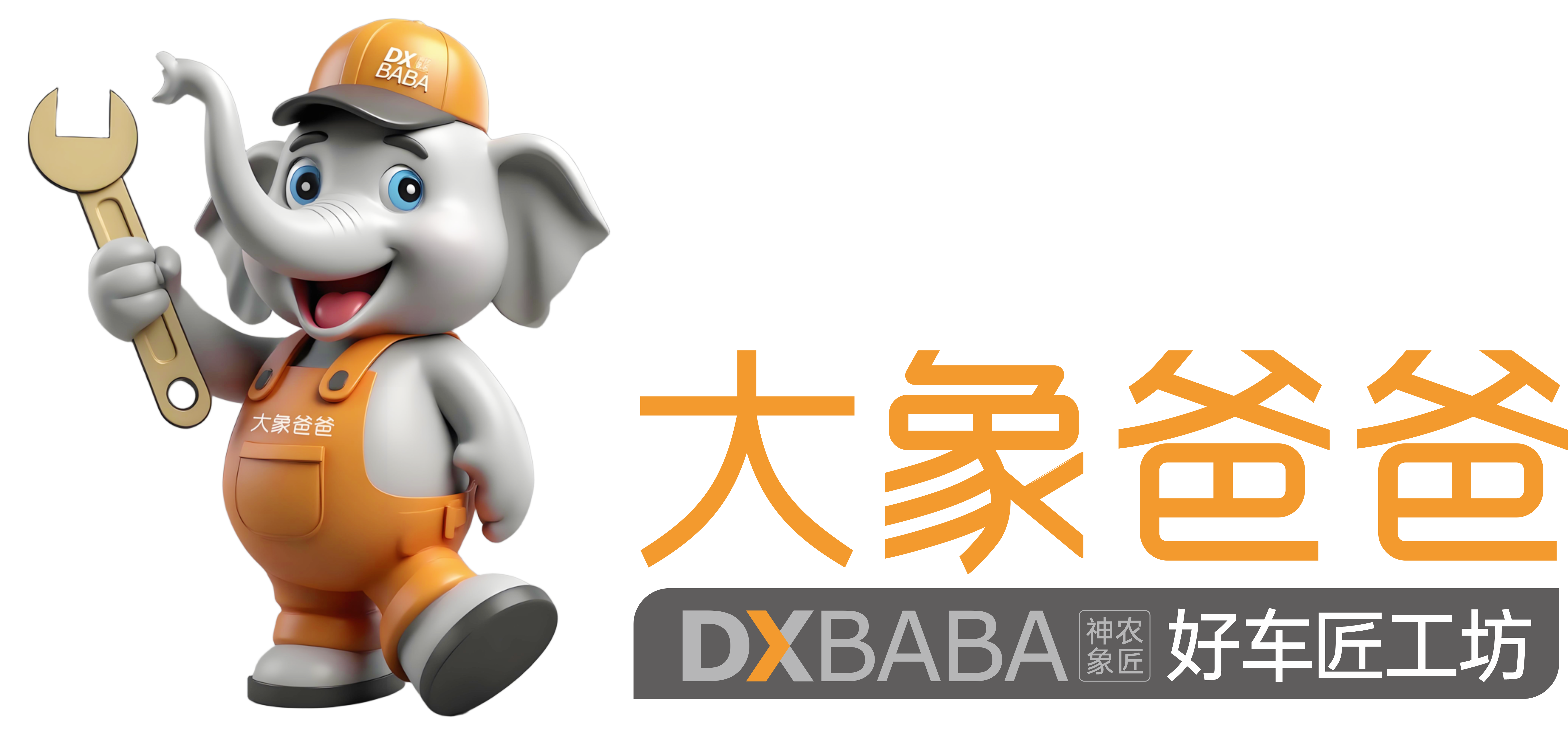 大象爸爸